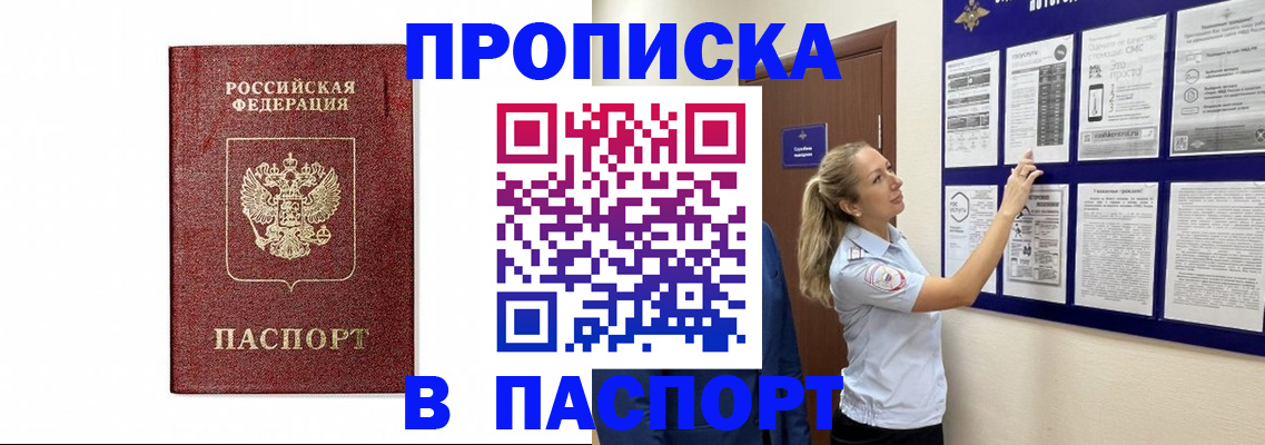 прописка для работы в Читинской области