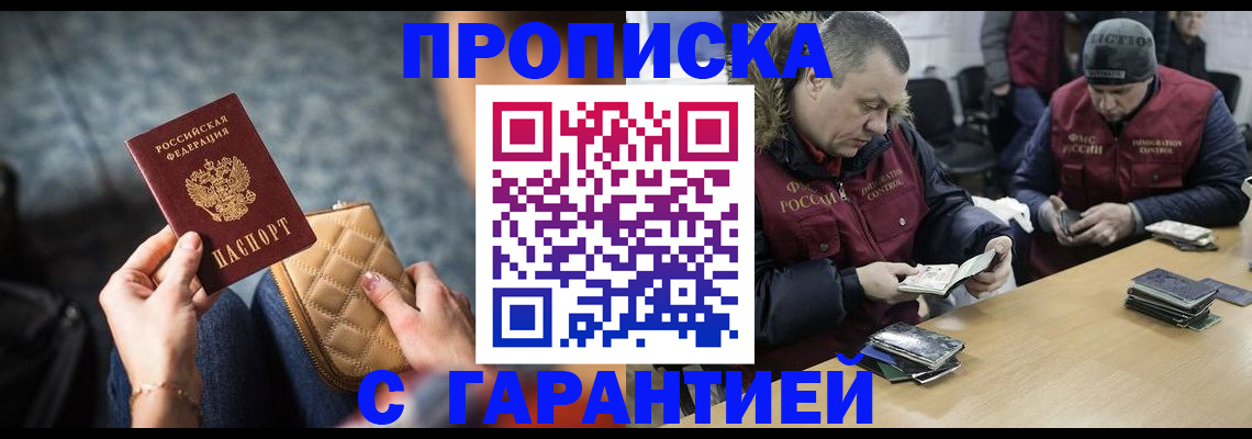 временная регистрация гарантия в Читинской области