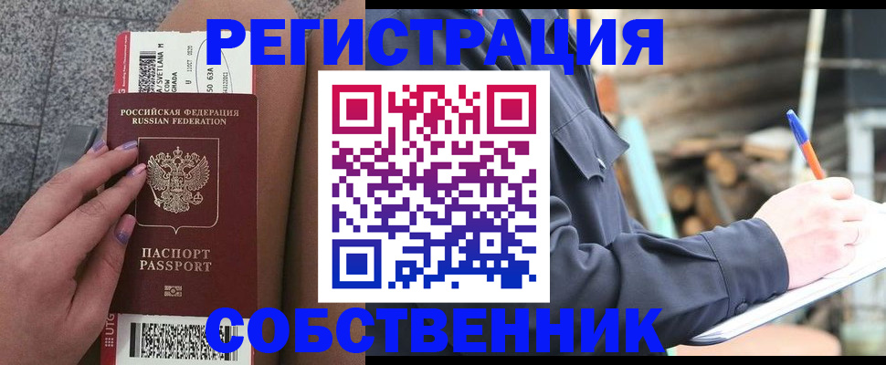 прописка в квартире в Читинской области