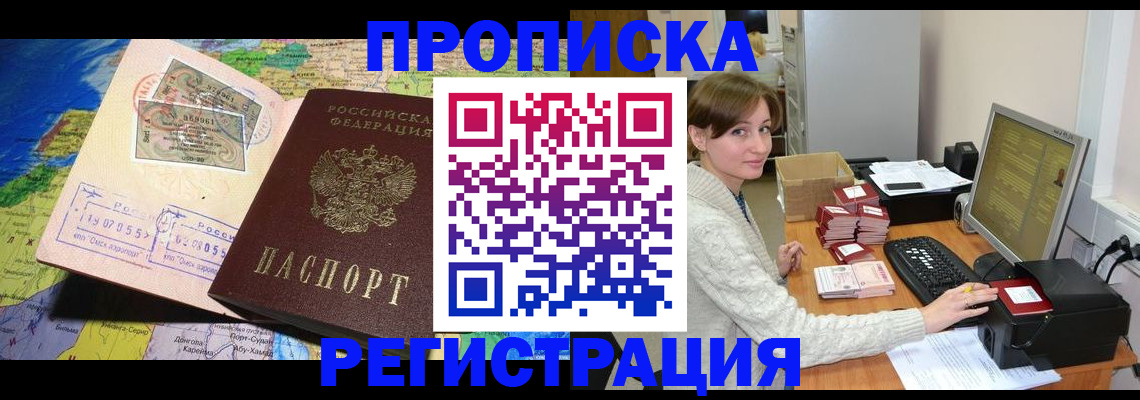прописка для кредита в Читинской области