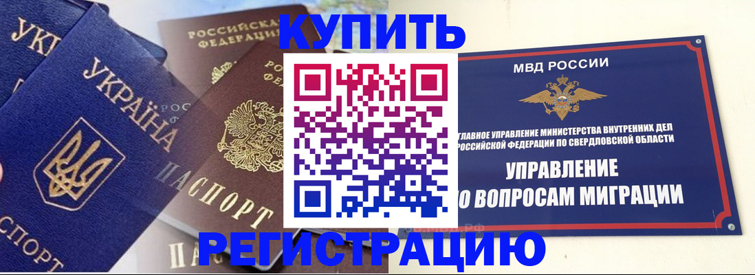 прописка для работы в Читинской области